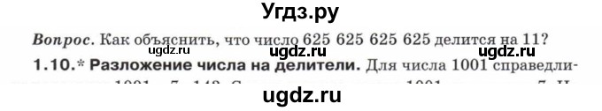 ГДЗ (Учебник) по математике 5 класс Козлов В.В. / глава 9 / вопросы и задания. параграф / 1(продолжение 10)