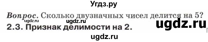 ГДЗ (Учебник) по математике 5 класс Козлов В.В. / глава 9 / вопросы и задания. параграф / 2(продолжение 2)