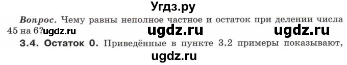 ГДЗ (Учебник) по математике 5 класс Козлов В.В. / глава 9 / вопросы и задания. параграф / 3(продолжение 4)