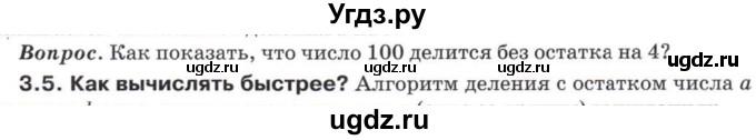 ГДЗ (Учебник) по математике 5 класс Козлов В.В. / глава 9 / вопросы и задания. параграф / 3(продолжение 5)