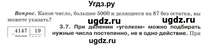 ГДЗ (Учебник) по математике 5 класс Козлов В.В. / глава 9 / вопросы и задания. параграф / 3(продолжение 7)