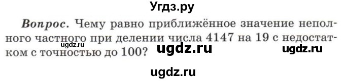 ГДЗ (Учебник) по математике 5 класс Козлов В.В. / глава 9 / вопросы и задания. параграф / 3(продолжение 8)