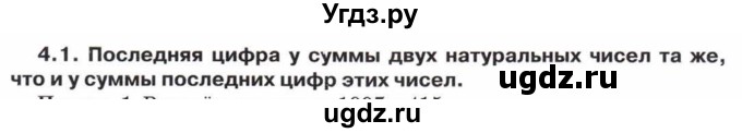 ГДЗ (Учебник) по математике 5 класс Козлов В.В. / глава 9 / вопросы и задания. параграф / 4