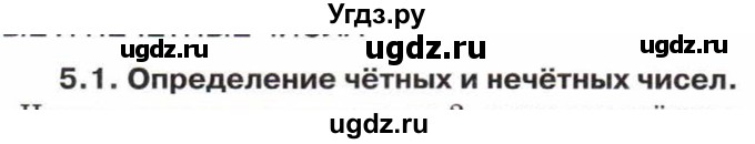 ГДЗ (Учебник) по математике 5 класс Козлов В.В. / глава 9 / вопросы и задания. параграф / 5