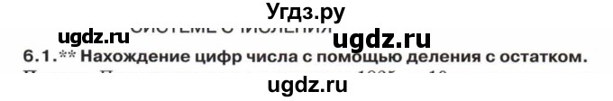 ГДЗ (Учебник) по математике 5 класс Козлов В.В. / глава 9 / вопросы и задания. параграф / 6