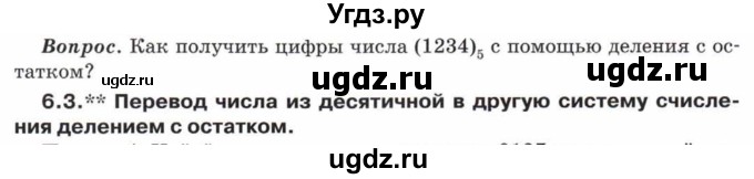 ГДЗ (Учебник) по математике 5 класс Козлов В.В. / глава 9 / вопросы и задания. параграф / 6(продолжение 3)