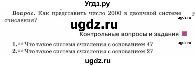 ГДЗ (Учебник) по математике 5 класс Козлов В.В. / глава 9 / вопросы и задания. параграф / 6(продолжение 4)