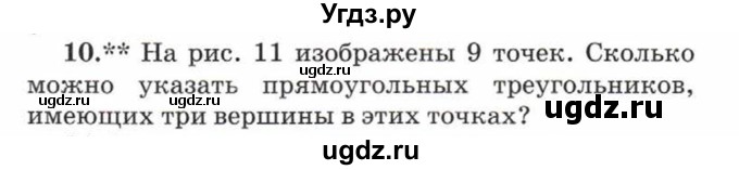 ГДЗ (Учебник) по математике 5 класс Козлов В.В. / глава 10 / параграф 1 / упражнение / 10