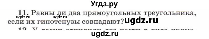 ГДЗ (Учебник) по математике 5 класс Козлов В.В. / глава 10 / параграф 1 / упражнение / 11