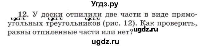 ГДЗ (Учебник) по математике 5 класс Козлов В.В. / глава 10 / параграф 1 / упражнение / 12