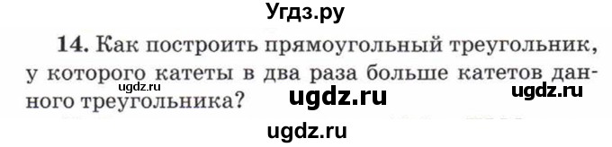 ГДЗ (Учебник) по математике 5 класс Козлов В.В. / глава 10 / параграф 1 / упражнение / 14