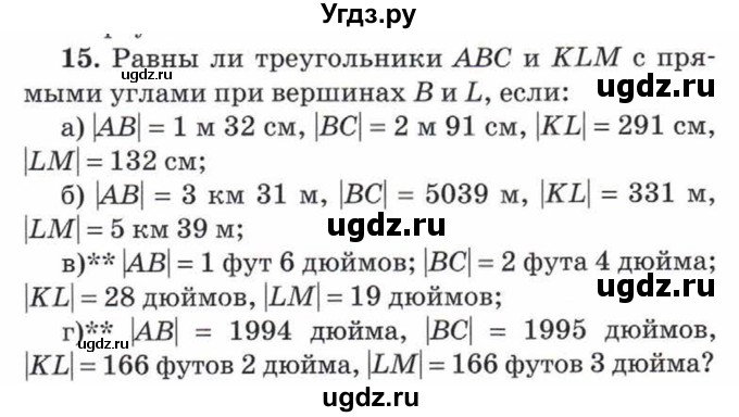 ГДЗ (Учебник) по математике 5 класс Козлов В.В. / глава 10 / параграф 1 / упражнение / 15