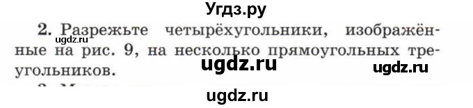 ГДЗ (Учебник) по математике 5 класс Козлов В.В. / глава 10 / параграф 1 / упражнение / 2