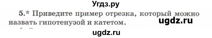 ГДЗ (Учебник) по математике 5 класс Козлов В.В. / глава 10 / параграф 1 / упражнение / 5