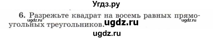 ГДЗ (Учебник) по математике 5 класс Козлов В.В. / глава 10 / параграф 1 / упражнение / 6