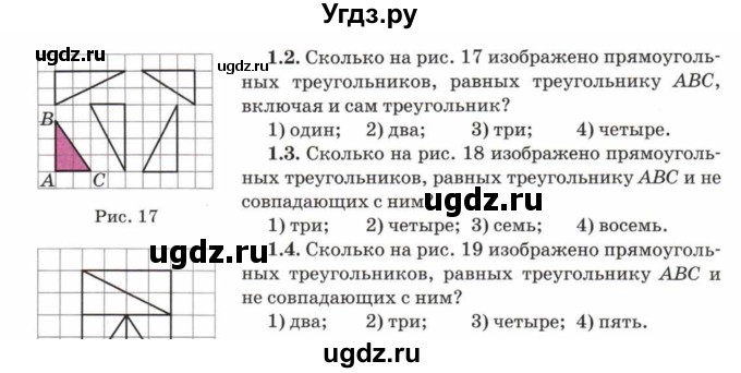 ГДЗ (Учебник) по математике 5 класс Козлов В.В. / глава 10 / параграф 1 / тесты. задание / 1(продолжение 2)