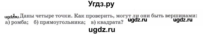 ГДЗ (Учебник) по математике 5 класс Козлов В.В. / глава 10 / параграф 2 / упражнение / 1