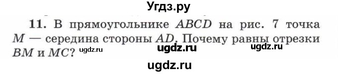 ГДЗ (Учебник) по математике 5 класс Козлов В.В. / глава 10 / параграф 2 / упражнение / 11