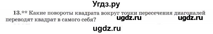 ГДЗ (Учебник) по математике 5 класс Козлов В.В. / глава 10 / параграф 2 / упражнение / 13