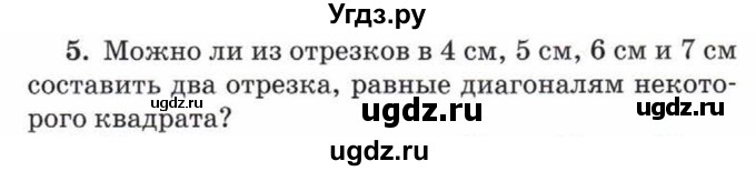 ГДЗ (Учебник) по математике 5 класс Козлов В.В. / глава 10 / параграф 2 / упражнение / 5