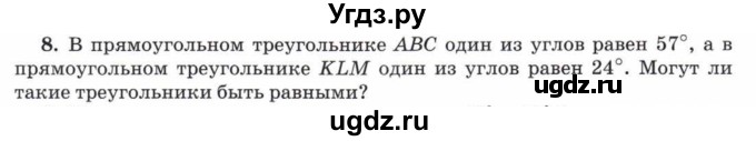 ГДЗ (Учебник) по математике 5 класс Козлов В.В. / глава 10 / параграф 2 / упражнение / 8