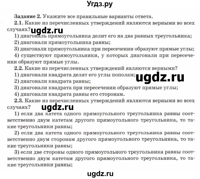 ГДЗ (Учебник) по математике 5 класс Козлов В.В. / глава 10 / параграф 2 / тесты. задание / 2