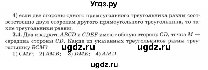 ГДЗ (Учебник) по математике 5 класс Козлов В.В. / глава 10 / параграф 2 / тесты. задание / 2(продолжение 2)