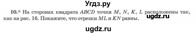 ГДЗ (Учебник) по математике 5 класс Козлов В.В. / глава 10 / параграф 3 / упражнение / 10