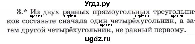 ГДЗ (Учебник) по математике 5 класс Козлов В.В. / глава 10 / параграф 3 / упражнение / 3