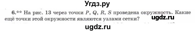 ГДЗ (Учебник) по математике 5 класс Козлов В.В. / глава 10 / параграф 3 / упражнение / 6