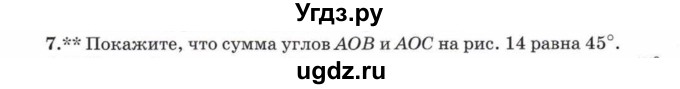 ГДЗ (Учебник) по математике 5 класс Козлов В.В. / глава 10 / параграф 3 / упражнение / 7