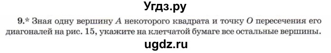 ГДЗ (Учебник) по математике 5 класс Козлов В.В. / глава 10 / параграф 3 / упражнение / 9