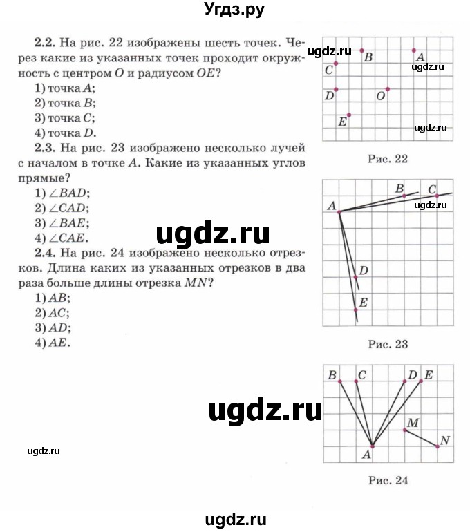 ГДЗ (Учебник) по математике 5 класс Козлов В.В. / глава 10 / параграф 3 / тесты. задание / 2(продолжение 3)