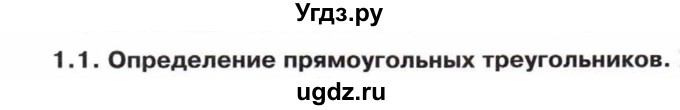 ГДЗ (Учебник) по математике 5 класс Козлов В.В. / глава 10 / вопросы и задания. параграф / 1