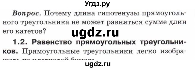 ГДЗ (Учебник) по математике 5 класс Козлов В.В. / глава 10 / вопросы и задания. параграф / 1(продолжение 2)