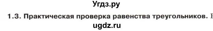 ГДЗ (Учебник) по математике 5 класс Козлов В.В. / глава 10 / вопросы и задания. параграф / 1(продолжение 4)