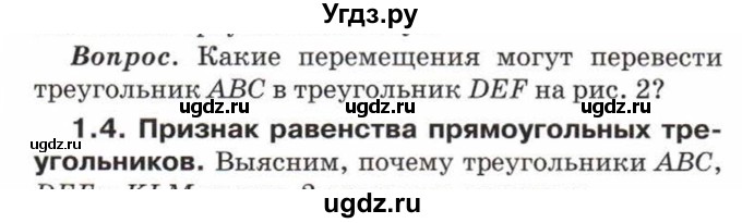 ГДЗ (Учебник) по математике 5 класс Козлов В.В. / глава 10 / вопросы и задания. параграф / 1(продолжение 5)