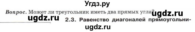 ГДЗ (Учебник) по математике 5 класс Козлов В.В. / глава 10 / вопросы и задания. параграф / 2(продолжение 3)