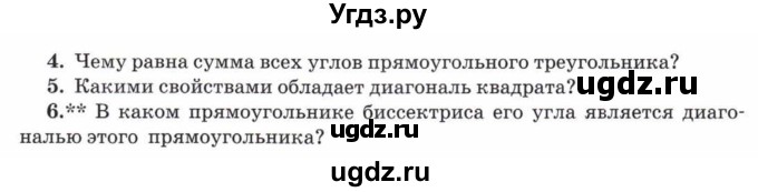 ГДЗ (Учебник) по математике 5 класс Козлов В.В. / глава 10 / вопросы и задания. параграф / 2(продолжение 6)