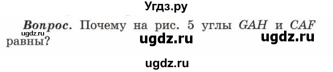 ГДЗ (Учебник) по математике 5 класс Козлов В.В. / глава 10 / вопросы и задания. параграф / 3(продолжение 4)