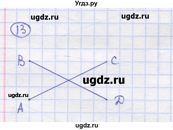 ГДЗ (Решебник) по математике 5 класс Козлов В.В. / глава 1 / параграф 1 / упражнение / 13