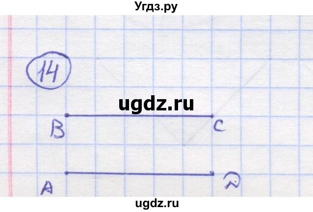 ГДЗ (Решебник) по математике 5 класс Козлов В.В. / глава 1 / параграф 1 / упражнение / 14