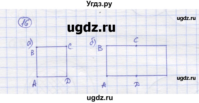 ГДЗ (Решебник) по математике 5 класс Козлов В.В. / глава 1 / параграф 1 / упражнение / 16