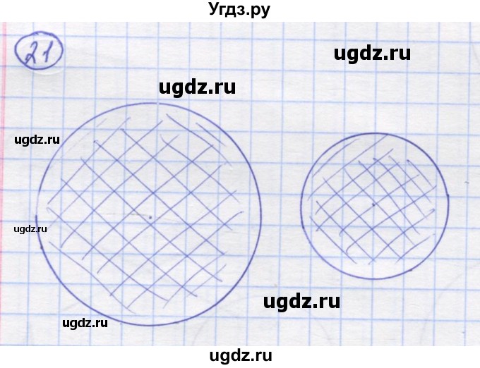 ГДЗ (Решебник) по математике 5 класс Козлов В.В. / глава 1 / параграф 1 / упражнение / 21