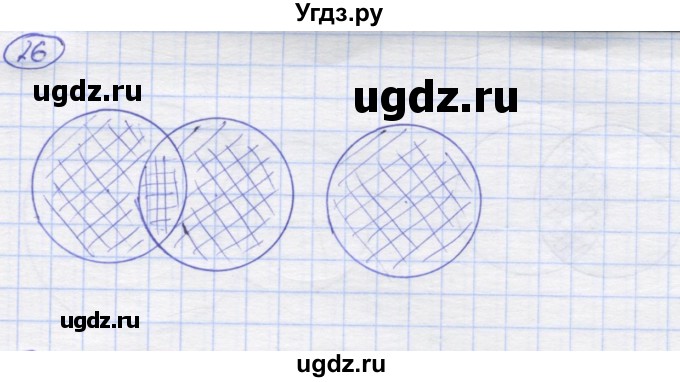 ГДЗ (Решебник) по математике 5 класс Козлов В.В. / глава 1 / параграф 1 / упражнение / 26