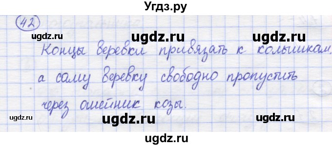 ГДЗ (Решебник) по математике 5 класс Козлов В.В. / глава 1 / параграф 1 / упражнение / 42