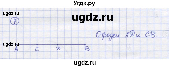 ГДЗ (Решебник) по математике 5 класс Козлов В.В. / глава 1 / параграф 1 / упражнение / 7