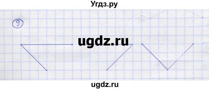 ГДЗ (Решебник) по математике 5 класс Козлов В.В. / глава 1 / параграф 1 / упражнение / 9