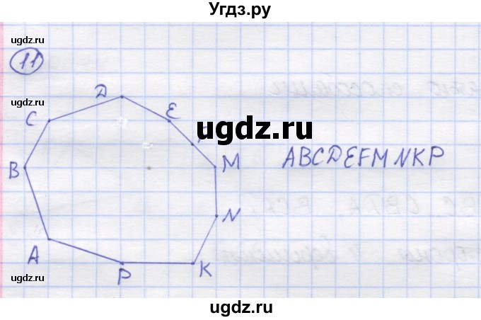 ГДЗ (Решебник) по математике 5 класс Козлов В.В. / глава 1 / параграф 2 / упражнение / 11