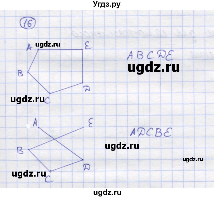 ГДЗ (Решебник) по математике 5 класс Козлов В.В. / глава 1 / параграф 2 / упражнение / 16